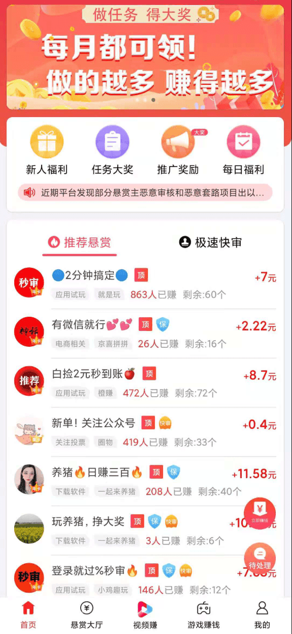 赏帮赚首页图片